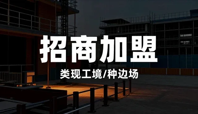招商加盟发布中的业务效率提升实践
